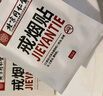 怡美堂北京同仁堂戒烟贴片产品男女士戒烟灵戒烟器8贴/盒 实拍图