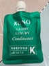 KONO卡厘沙龙亮泽奢护护发素50ml滋养蓬松柔顺秀发亮泽京东试用小样 实拍图
