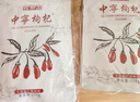 中宁枸杞宁夏枸杞特级500克无硫磺熏头茬免洗小袋送七夕情人节礼物 实拍图