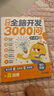 学而思 摩比全脑开发3000问  幼儿智力开发 全脑开发思维训练思维拓展 幼小衔接（5～6岁）共3册 幼小衔接教具左右脑开发儿童早教启蒙书 实拍图