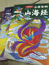 写给孩子的山海经 完整无删减故事古代神话寓言故事外国山海经三四五年级儿童课外阅读书籍彩绘注音版（全6册） 实拍图