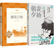 朝花夕拾漫画助攻版+原文  语文阅读推荐名著 人民文学出版社 实拍图