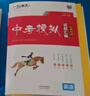 【京仓直配 快至次日达】一飞冲天2026天津中考 2026天津一飞冲天中考模拟试题汇编真题卷全套语文数学英语物理化学历史政治 中考专项总复习历年真题试卷初三九年级 26版中考汇编【英语】 实拍图