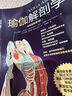瑜伽解剖学（全彩图解第2版）(人邮体育出品)   实拍图