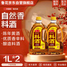 鲁花 自然香料酒1L*2 零添加食品添加剂 黄酒酿造 厨房调味品 实拍图