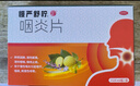 慢严舒柠咽炎片0.25g*90片慢性咽炎咽干咽痒刺激性咳嗽喉咙痒干咳异物感咽喉炎 实拍图