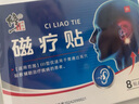 修正耳穴磁疗贴 耳痒耳痛听力下降耳鸣大人小孩可用耳朵不适 8贴/盒 实拍图