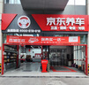 京东养车汽车四轮换位服务 （到店服务） 实拍图