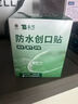 云南白药泰邦防水创口贴  透气皮外伤擦伤创口贴防磨脚 100片*3盒 实拍图