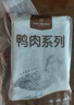1号会员店 鸭脖组合1.1kg （精选鸭脖2斤+老卤汁100g）卤鸭脖烧烤食材 实拍图