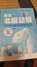 25秋新版】读思达 整本书阅读 小学生一二三四五六年级课本同步阅读书 (25秋)探访北极动物（三年级上册） 实拍图