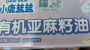 小鹿蓝蓝有机一级冷榨亚麻籽25ml【5袋】宝宝辅食油食用油营养油熟油凉拌 实拍图