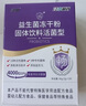 江中益生菌【2个月周期装】4000亿 成人儿童孕妇中老年人肠胃调理活菌 实拍图