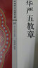 华严五教章 实拍图
