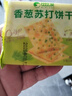 比比赞（BIBIZAN）香葱苏打饼干1.002kg整箱酥脆代餐早餐办公室饱腹休闲零食品 实拍图