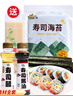 派绅寿司料理食材全套自制包饭紫菜寿司海苔片10片+醋+酱油+卷帘 实拍图