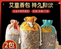 赫朴艾草中药驱蚊香包2个装艾草门挂蚊不叮母婴卧室车载家用持久香囊 实拍图