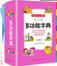 小学生多功能字典 彩图版大开本 含词汇笔顺笔画部首释义近义词反义词开心小学专用辞书工具书词典开心辞书 实拍图