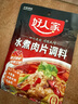 好人家水煮肉片调料100g川菜四川麻辣水煮牛肉鱼冒菜血旺料包包 水煮肉片调料100g*1袋 实拍图