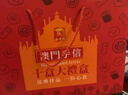 澳丰园 十盒饼干糕点礼盒 广东广州澳门手信特产零食礼包送礼团购2410g 实拍图