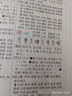 现代汉语字典 精装彩色插图版 2020年新版中小学生专用辞书工具书字典词典 实拍图