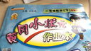 黄冈小状元达标卷 一年级语文上（R 最新修订）2018年秋季 实拍图