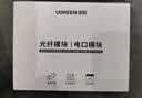 绿联千兆光模块 1.25G单模双纤SFP光模块 1310nm波长兼容华为/华三/锐捷 LC接口20km1只装 55208 实拍图