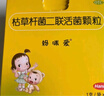 【2盒装】妈咪爱枯草杆菌二联活菌颗粒1g*30袋儿童孩子宝宝1-3岁6-12岁益生菌用于腹泻、便秘、胀气 实拍图