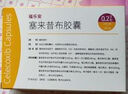 [福乐安] 塞来昔布胶囊 0.2g*10粒*2板； 实拍图
