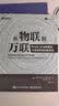 从物联到万联：Node.js与树莓派万维物联网构建实战(博文视点出品) 实拍图