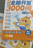 学而思 摩比全脑开发3000问  幼儿智力开发 全脑开发思维训练思维拓展 幼小衔接（5～6岁）共3册 幼小衔接教具左右脑开发儿童早教启蒙书 实拍图