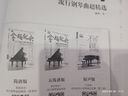 拿起就会 流行歌曲超精选五线谱 流行歌曲钢琴谱 流行音乐钢琴曲集 流行钢琴曲谱钢琴书 影视民谣歌曲 初学者钢琴乐谱书 实拍图