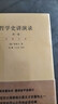 哲学史讲演录（套装全4卷） 实拍图