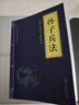 【自选】中华国学经典精粹 鬼谷子高启强同样式孙子兵法资治通鉴道德经三十六计易经唐诗宋词文白对照原文注解译文书籍 孙子兵法 实拍图