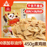 川珍素鸡翅450g 人造素肉豆制品火锅食材凉拌自制DIY辣条干货豆皮 实拍图