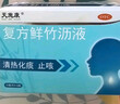 天施康 复方鲜竹沥液 10ml*10瓶  清热化痰 止咳 用于痰热咳嗽 痰黄粘稠 实拍图