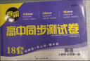 金太阳教育高中同步测试卷 新教材人教版高一语文数学英语物理化学生物政治历史地理必修一必修二必修三必修上册必修下册 卷霸RJ人教版专题训练单元卷期中卷期末卷专项卷 【高一上】 英语必修第一册人教 实拍图