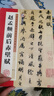 墨点字帖 毛笔字帖赵孟頫赵孟俯前后赤壁赋洛神赋 历代经典碑帖高清放大对照本 简体旁注 碑帖行书毛笔字帖 实拍图