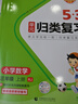 2025秋53单元归类复习三年级上册小学套装共6册语文+数学+英语人教PEP版赠3个演算本 实拍图
