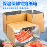 佰伶佰俐保温箱 5号保温纸箱 牛皮纸折叠铝箔纸箱 冷链冷藏泡沫箱 4只装 实拍图