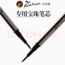 毕加索（pimio） 纯黑宝珠笔芯/签字笔笔芯 螺纹金属水笔芯/替芯 毕加索笔芯 【笔芯5支装送1支】 0.5mm 实拍图