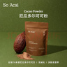 SO ACAI未碱化纯可可粉120g无添加烘焙隔夜燕麦碗冲饮热巧克力粉Cacao 实拍图