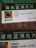 【满59送药箱】葵花 蒲地蓝消炎片 0.31g*60片 清热解毒 感冒咳嗽 抗炎消肿 咽炎片 扁桃体发炎 喉咙痛 牙龈肿痛 口腔溃疡 消炎药 咽喉炎 去火上火 疖肿 常备安心 实拍图