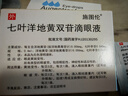 【原研进口】施图伦 七叶洋地黄双苷滴眼液0.4ml*10支 3盒 实拍图