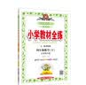 小学教材全练 四年级语文下 北师大版 2018春 实拍图