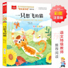 一只想飞的猫 彩图注音版 儿童文学 快乐读书吧二年级上推荐阅读 一二三年级课外阅读书必读世界经典文学少儿名著童话故事书 大语文系列 实拍图