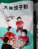 东北老刘 纯大米饺子粉熟粉细大米面粉主食精粉纯大米粉食品无小麦无麸质 糙米饺子粉 1kg*1袋 实拍图