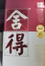 舍得 荣耀舍得 浓香型 白酒 52度 518ml*2瓶 *3盒 整箱装  实拍图
