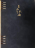 ujia 笔记本本子礼盒套装定制商务办公文具会议记事本高端教师节礼物伴手礼企业可定制 礼盒装三件套 实拍图