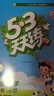 2025秋季53天天练小学数学三年级上册QD青岛版六三制五三天天练5 3天天练5.3天天练5·3天天练学霸培优学霸提优 实拍图
